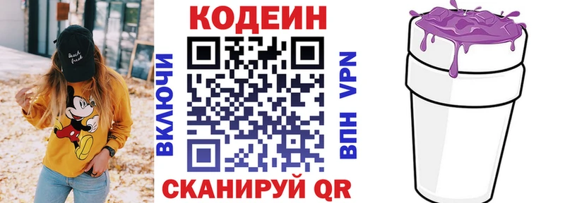 Купить  Волгоград  Codein напиток Lean (лин) 